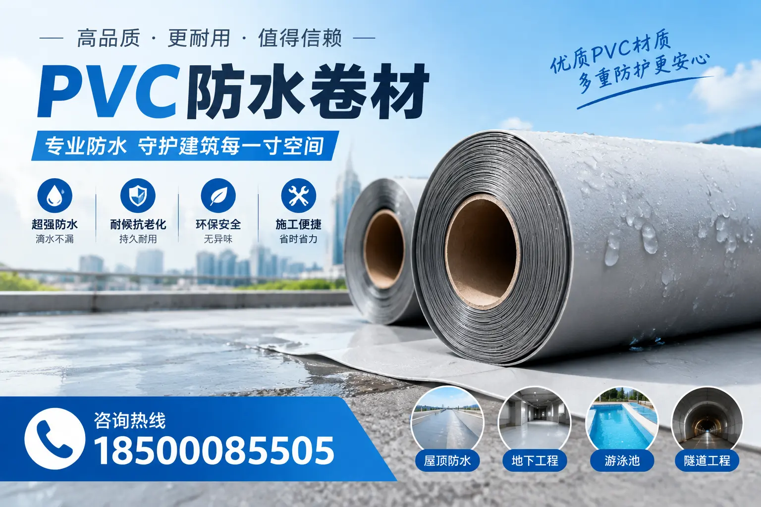 如何评估PVC防水卷材的性价比？韶关消费者必读