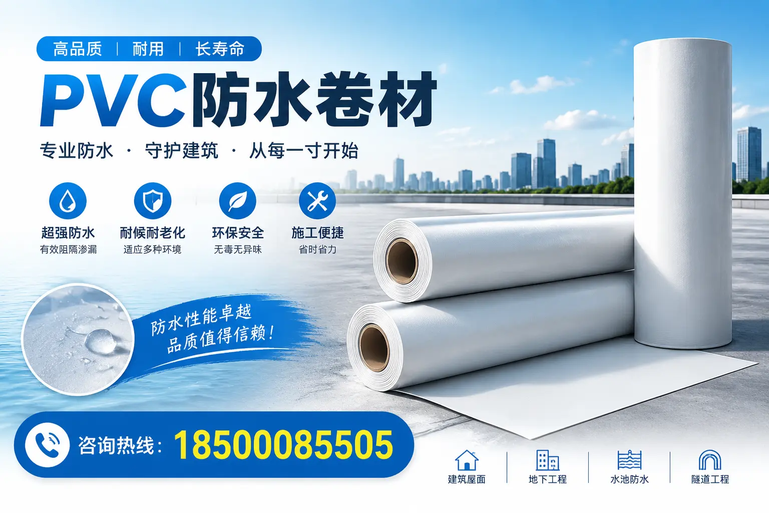 如何正确使用PVC防水卷材，提升家居防水效果，适合韶关的用户