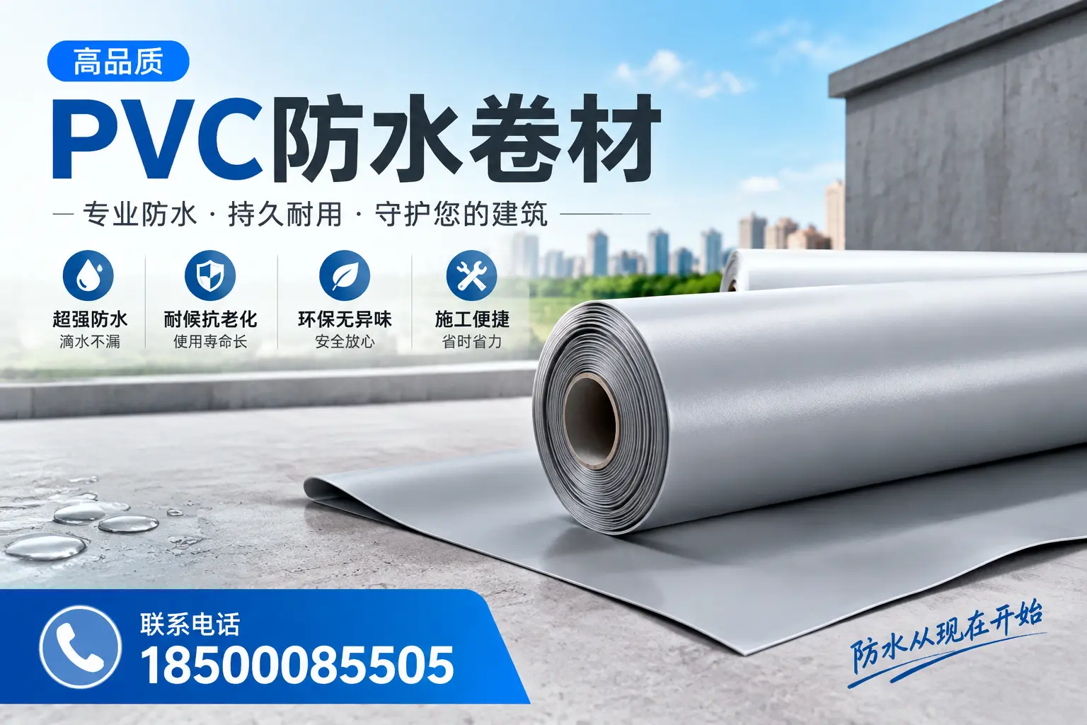 PVC防水卷材的施工流程详解，适合韶关装修工人